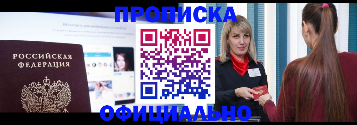 временная регистрация для школы в Смоленске
