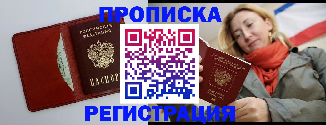 временная регистрация в квартире в Смоленске