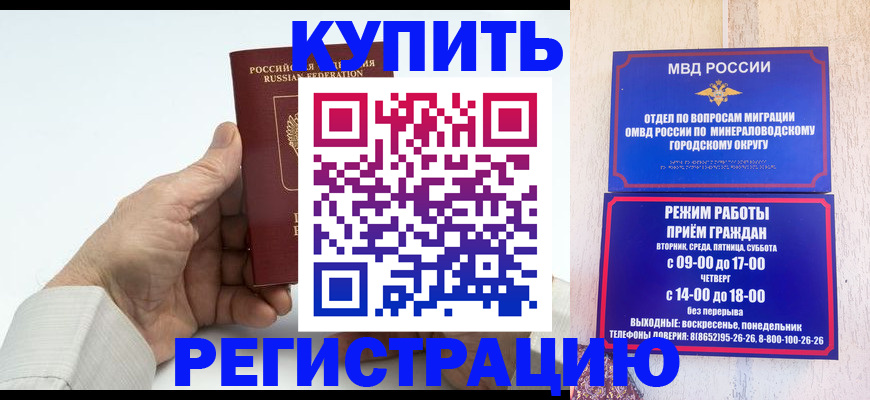 временная регистрация в квартире в Смоленске